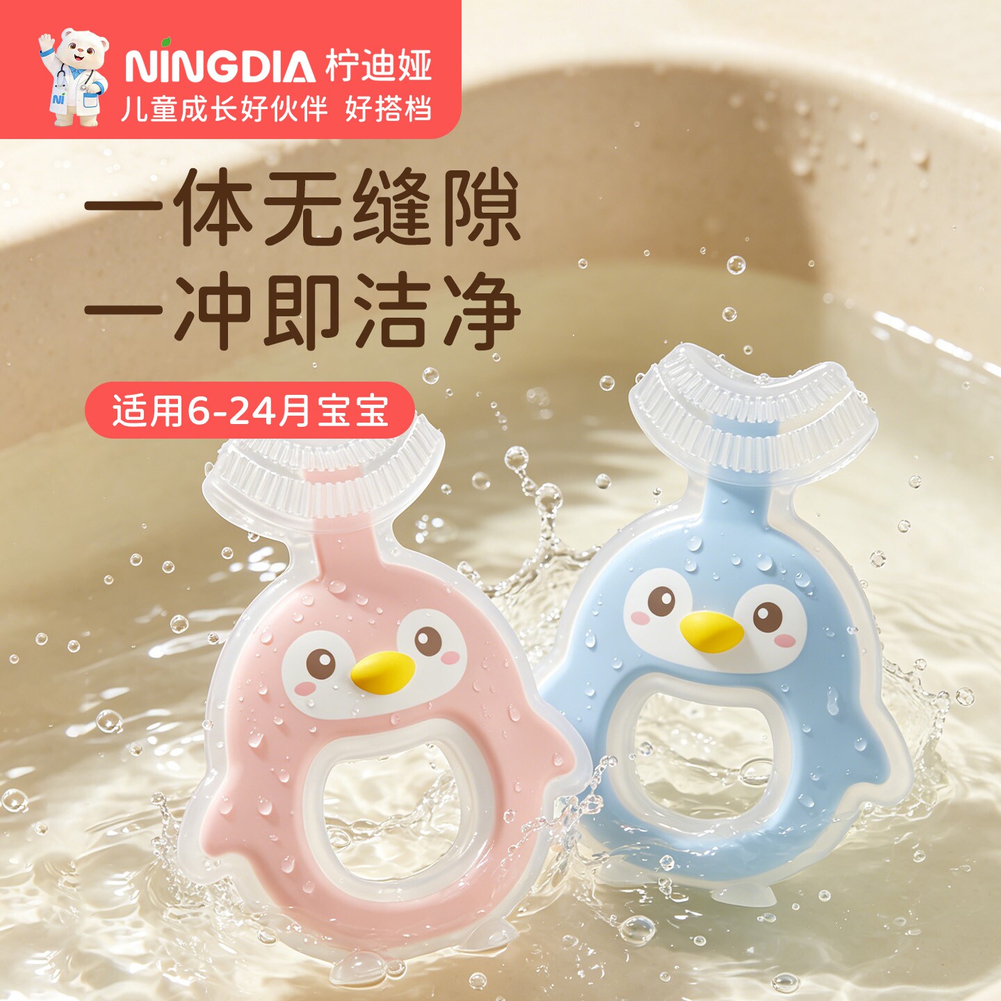 柠迪娅企鹅U型儿童牙刷6-24月宝宝乳牙训练刷硅胶全包覆清洁牙刷