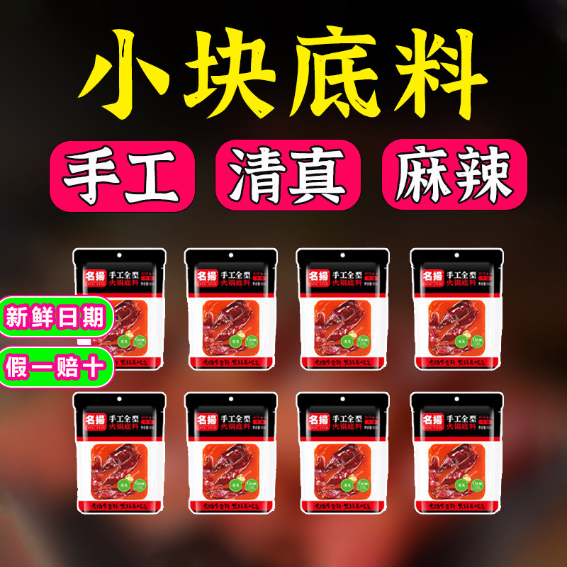 小块，小包装，名扬火锅底料图片