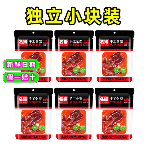 小块小包装名扬火锅底料