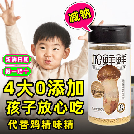 松鲜鲜松茸调味料婴儿一岁宝宝以上松茸鲜调味品代替鸡精推荐调料