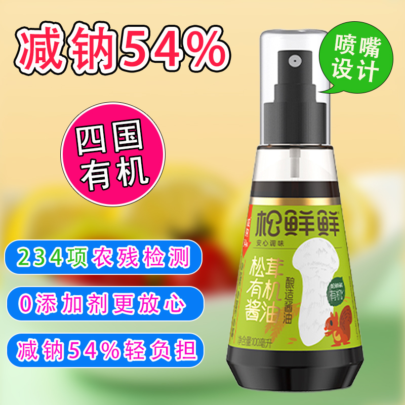 宝宝酱油婴儿一岁半专用辅食喷瓶十个月9以上喷雾2岁减低钠量有机