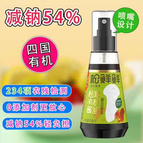 有机松茸酱油，喷壶设计