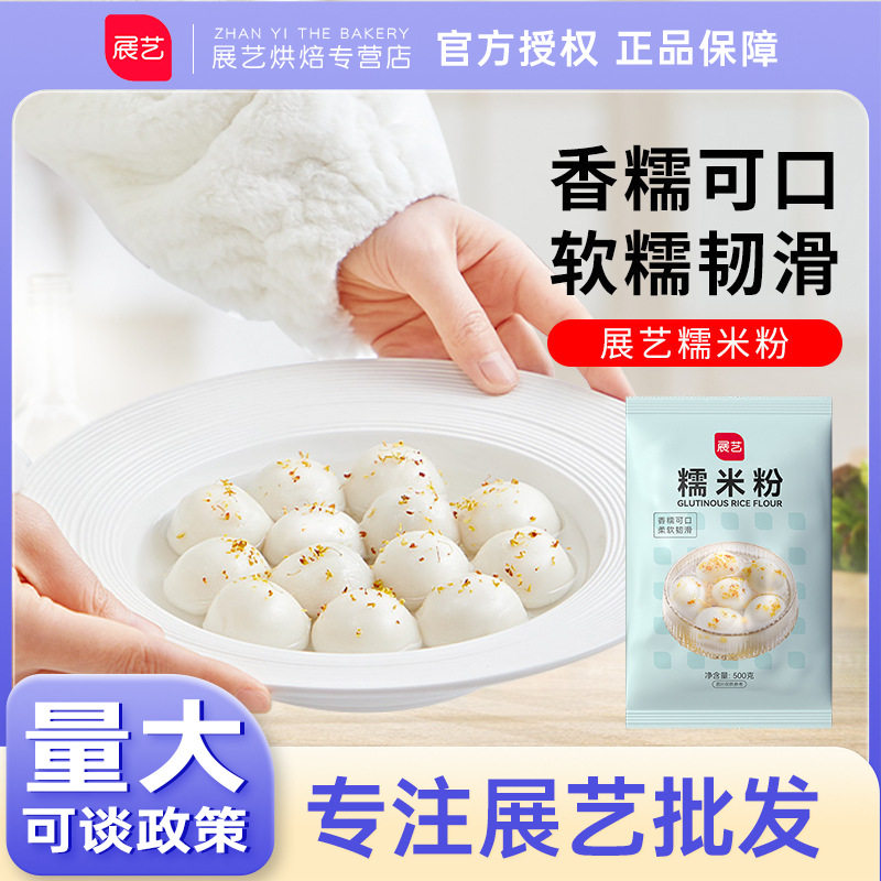 展艺水磨糯米粉雪媚娘做汤圆冰皮青团年糕原料元宵南瓜饼家用烘焙图片