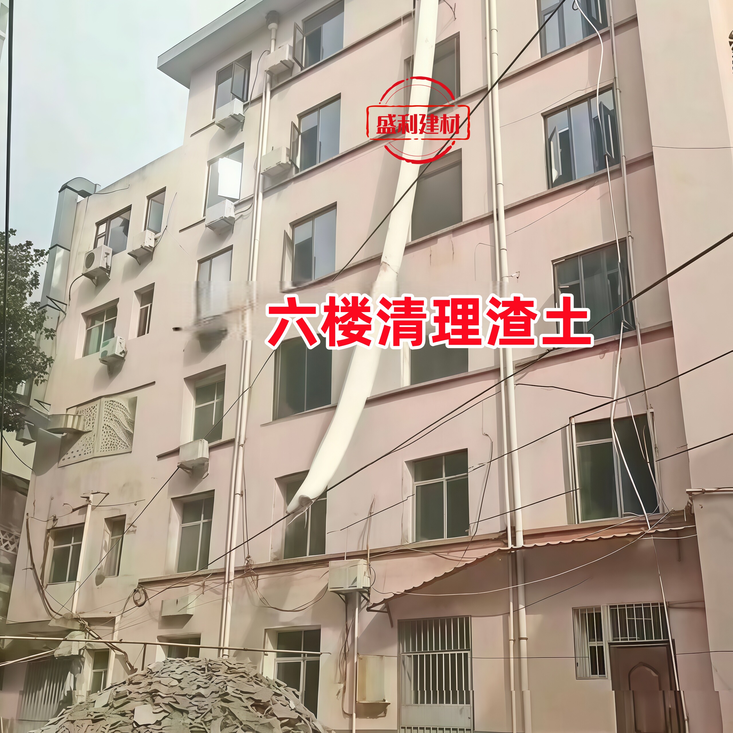 工地建筑垃圾楼层渣土碎石垂直下运通道装修垃圾清理卸货专用管道