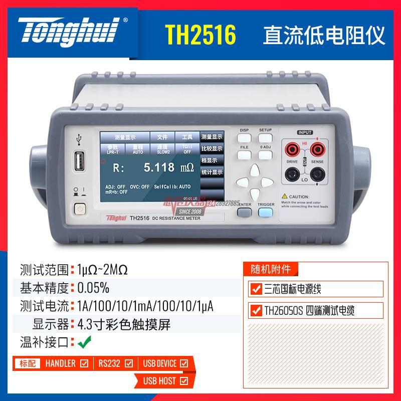 同惠TH2516AB精密直流低电阻测试仪TH2512B+TH2511A毫欧表TH2515