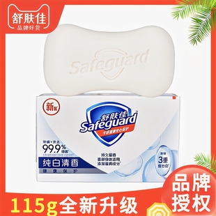 115g舒肤佳香皂洗脸家庭装纯白清香型香皂沐浴洗澡沐浴肥皂115g