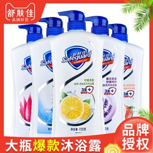 720g正品 舒肤佳沐浴露持久留香纯白柠檬芦荟薰衣草沐浴液