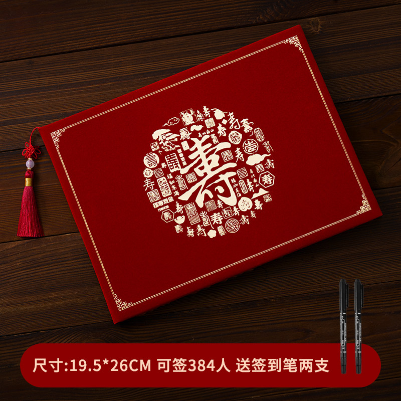 寿宴礼金簿签到本寿字记账本高档礼簿礼单嘉宾人情上礼专用礼金本,节庆用品/礼品,礼金簿/签名册,淘宝优惠券,粉丝福利购,淘宝优惠卷