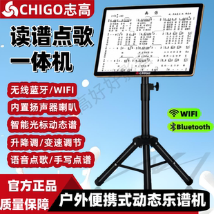 志高多功能读谱点歌一体机电子阅谱器萨克斯电吹管专用乐器通用