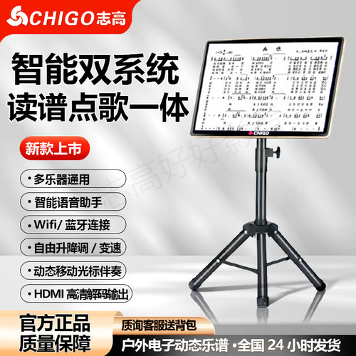 多功能志高动态读谱点歌一体机