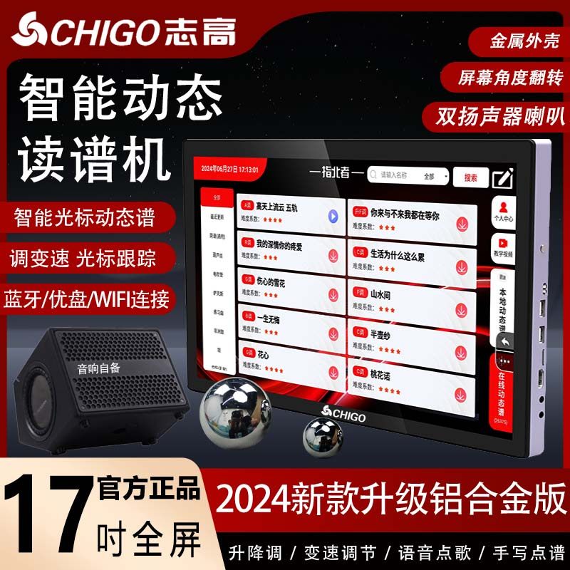 读谱点歌一体机志高多音轨