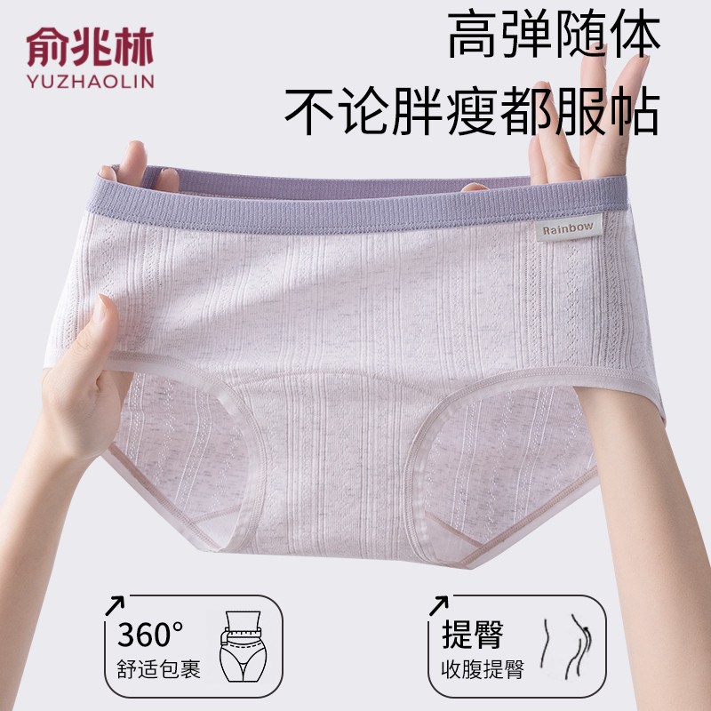 俞兆林女士内裤纯棉100%全棉裆中腰无痕少女生透气三角短裤 3-7条