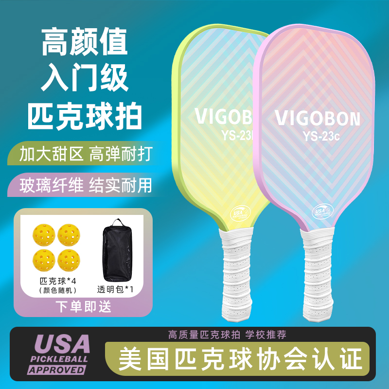 玻璃纤维匹克球拍高颜值