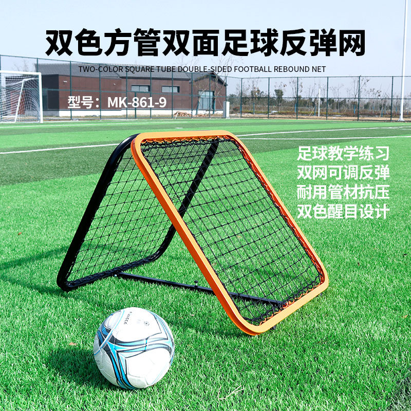 双色足球反弹网反弹球门回弹网可折叠便携式射门训练教学网耐用