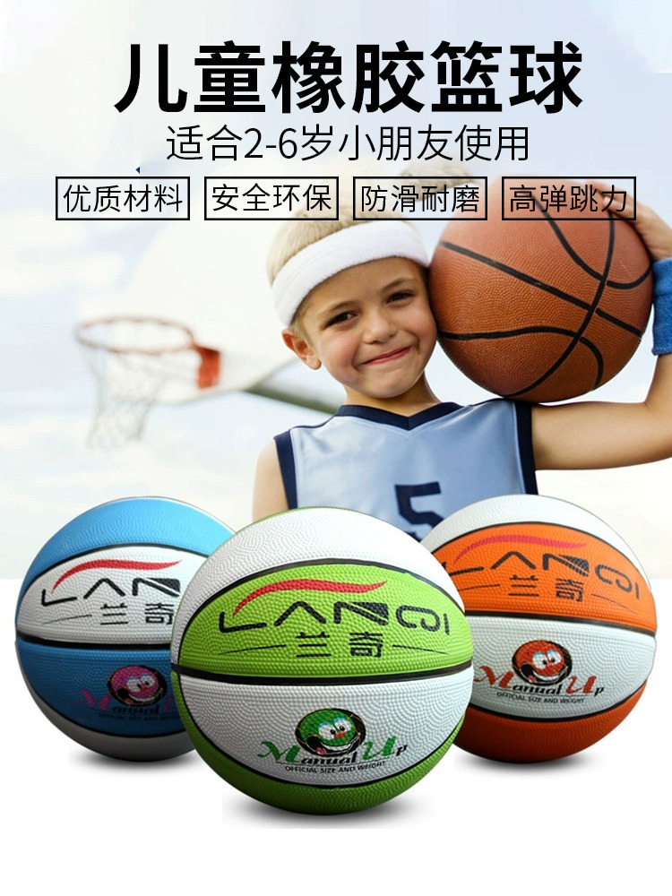 兰奇3号橡胶篮球幼儿专用