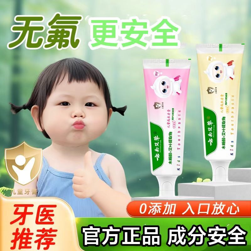 儿童牙膏0到3岁无氟3到6岁防龋齿