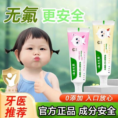 儿童牙膏0到3岁无氟3到6岁防龋齿