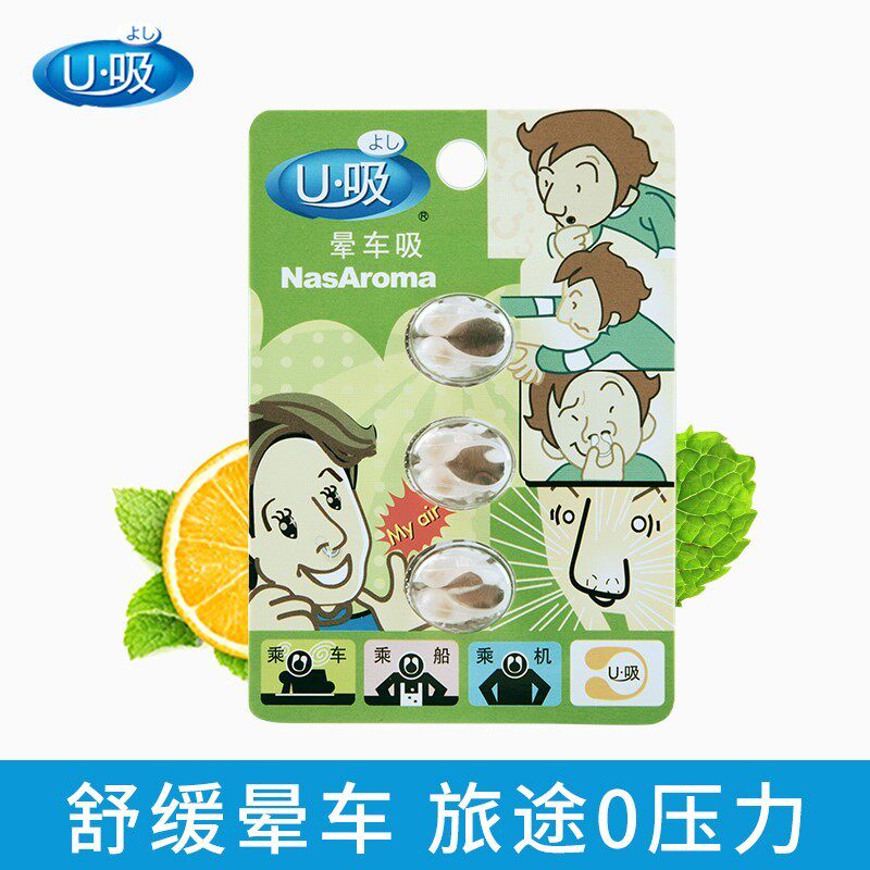 U吸晕车吸移动芳香精油鼻吸晕车