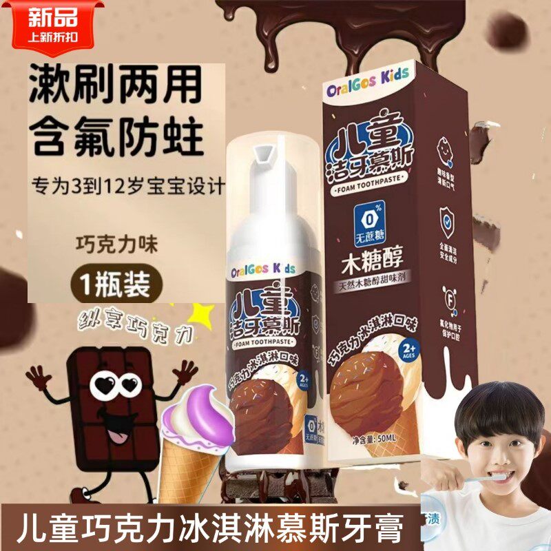 儿童巧克力味牙膏2-3岁宝宝3-6-1