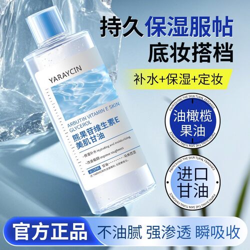 YARAYCIN熊果苷维生素E美肌甘油
