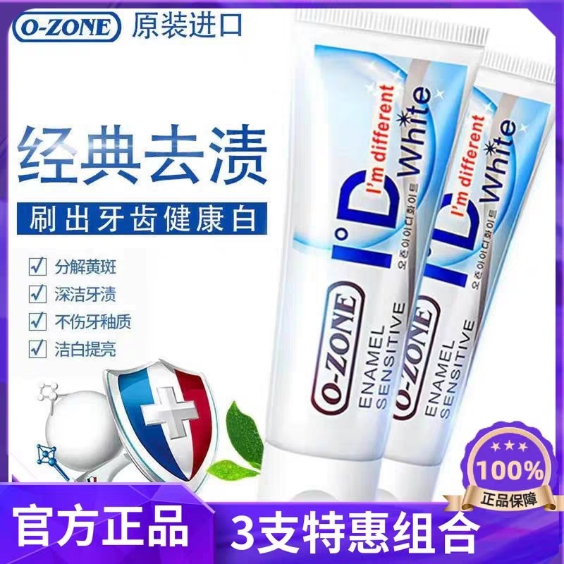 韩国o钻石炫洁尚洁美白id牙膏进