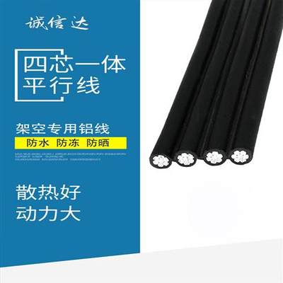 电线电缆四芯平行线16/25/35/50/70/95 平方架空线防老化电线铝线