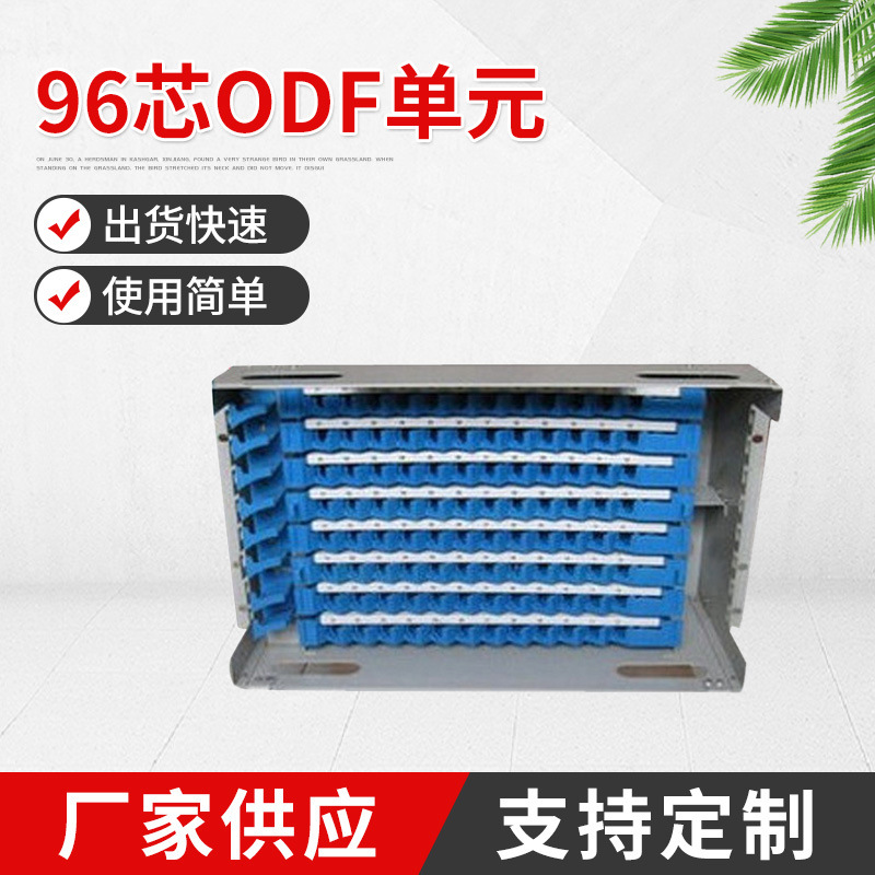 现货供应千青光纤配线架-96芯ODF单元-不含一体化模块（空箱）