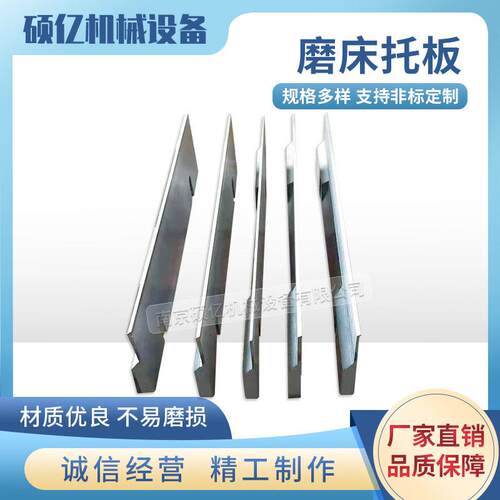 加工TRYRTUY定制无磨床金板托合M1心040M1050M1080无心磨床托板刀