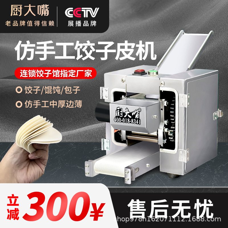 厨大嘴饺子皮机压皮机小型仿手工面条机包子皮机商用混沌擀皮机