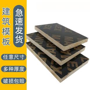 faced film plywood 清水建筑模板黑色覆膜板 厂家货源覆膜板