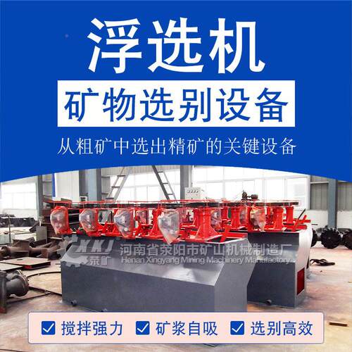 H02302矿2新型浮家选机设备选XJK浮选机厂金属2铜浮选设备