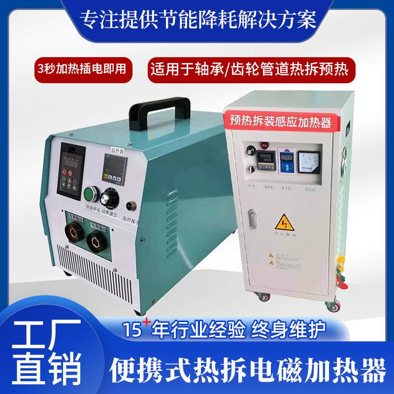 电磁加热轴承拆卸 联轴器热拆装电动机取定子热拆工具 节能耐用