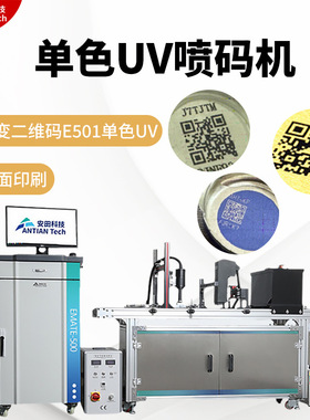日本理光EMATE-E500UV喷码机双面印刷可变二维码E501单色UV喷码机