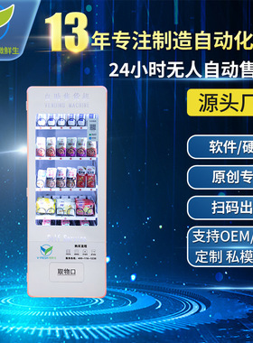 自动售货机无人便利店立式智能扫码支付售卖机自助售卖机WX-A39-2