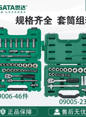 世达五金工具公英制风动棘轮扳手套筒飞扳手组合套装09005-09006