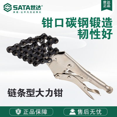 Sata/世达五金工具链条型大力钳71701钳子