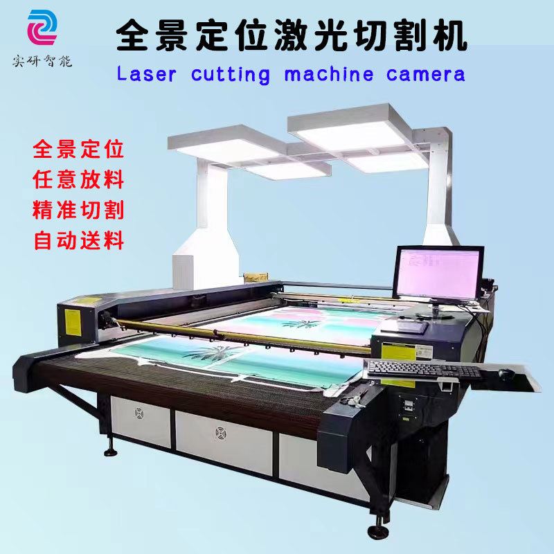 Laser cutting machine camera 全自动商标激光切割机 全景激光机