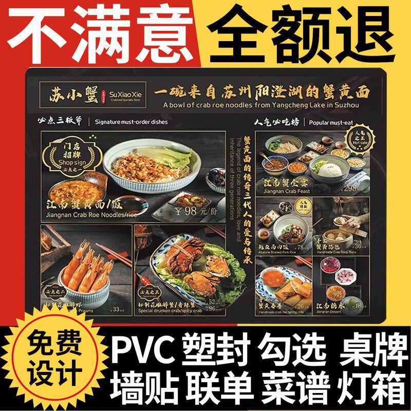 pvc菜单纸质勾选设计制作定制塑封墙贴二三联单餐饮灯箱片菜谱本