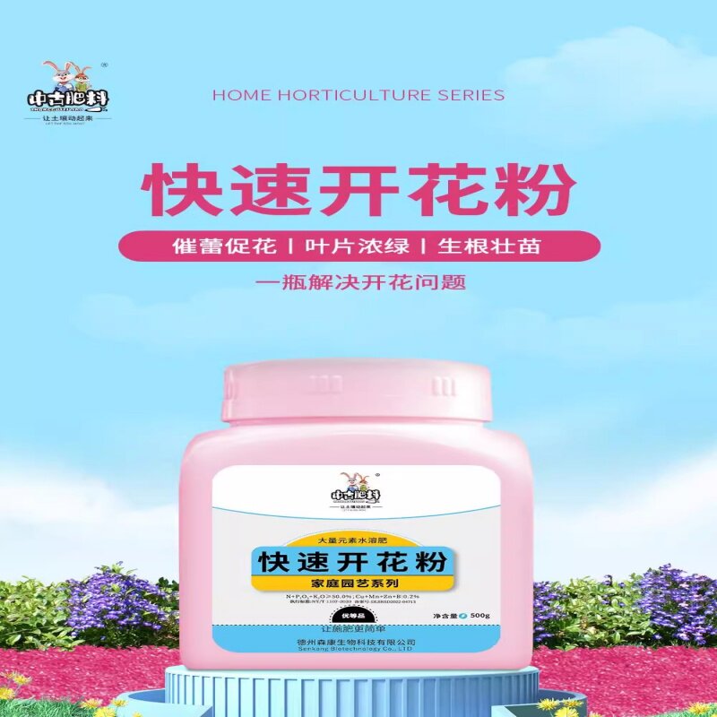 中古快速开花粉花卉盆栽通用型园艺肥料促花生根壮苗家用500g瓶装