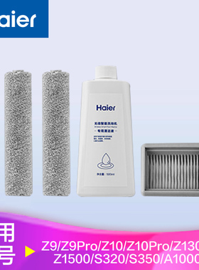 海尔洗地机原装配件滚刷过滤/A900/Z1300/Z1500/S320/S350/A1000