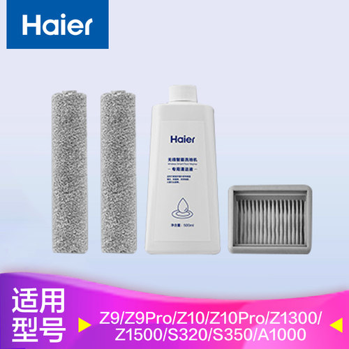 海尔洗地机原装配件滚刷过滤/A900/Z1300/Z1500/S320/S350/A1000