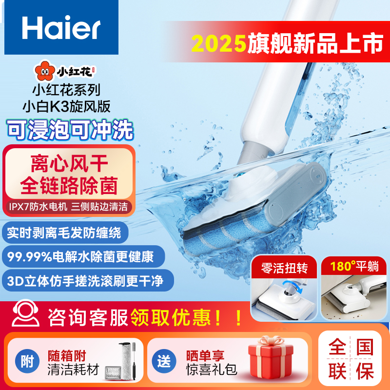 海尔K3版洗地机防水防缠平躺