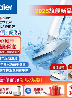 Haier海尔小白K3洗地机吸拖一体机A3air防水浸泡自清洁180度平躺