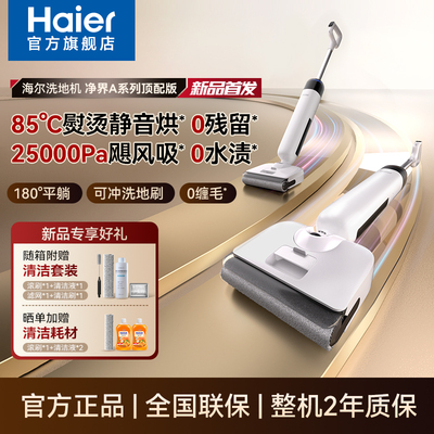 海尔洗地机Q5pro热水吸拖一体机