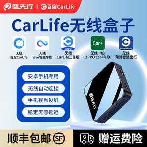 百度CarLife无线盒子转安卓系统CarPlay车机互联适用本田丰田宝马