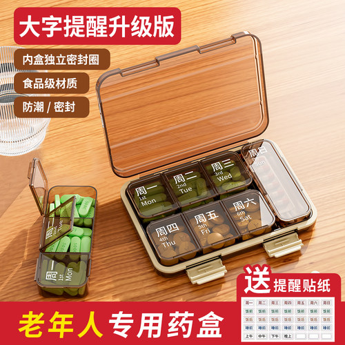 老人专用药盒大字体提醒