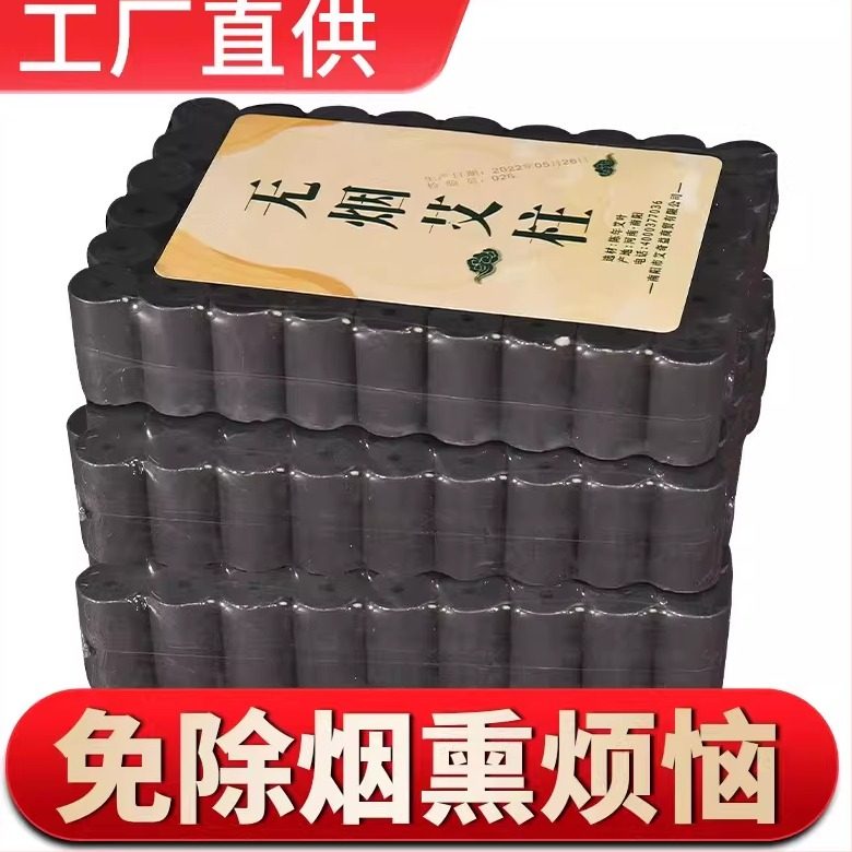 艾柱碳化微烟艾条旗舰店正品黑色粗粒家用随身灸温阳罐艾灸柱