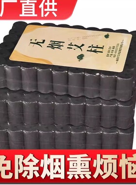 艾柱碳化纯艾无烟艾柱旗舰店正品黑色粗粒家用随身灸温阳罐艾灸柱