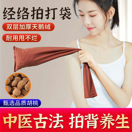 经络拍打甩袋中医胡桃拍打袋敲打背部神器健康疏通筋络甩背养生袋