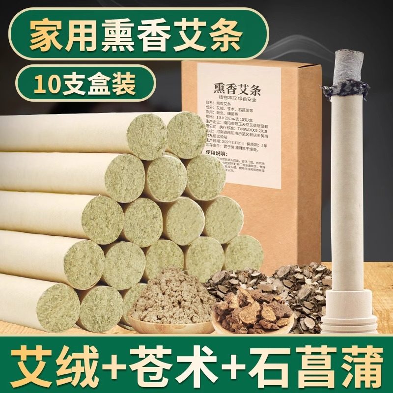 熏香艾条正品旗舰店家用室内蚊香棒蚊虫艾草薰灸苍术菖蒲艾灸柱,个人护理/保健/按摩器材,按摩温熏调理器,淘宝优惠券,粉丝福利购,淘宝优惠卷
